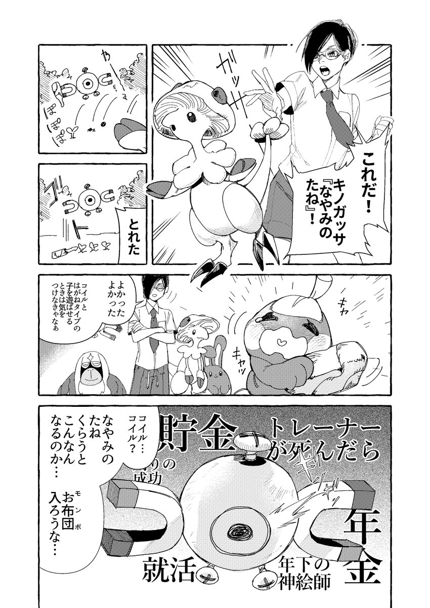 ポケモンSV コイルとカヌチャン 