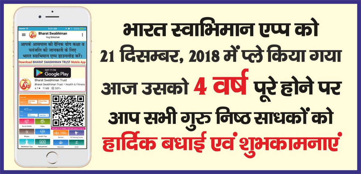 bstmobileapp's tweet photo. 21 दिसम्बर 2018 को #Bharat_swabhiman_trust #app प्ले किया गया था, आज इसको 4 वर्ष पूरे हो गये है, आप सभी  साधको को शुभकामनाएं, ऐसे ही Bst app का प्रयोग करते रहे , धन्यवाद #bharatswabhimantrust #india https://t.co/oWuQilQvBO