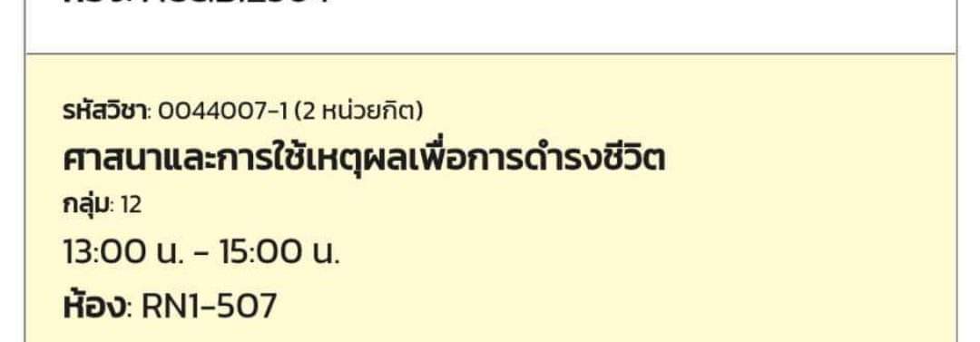 TM_DM_'s tweet image. ใครเรียนวิชานี้มุ้ยยยยยยย
#มมส