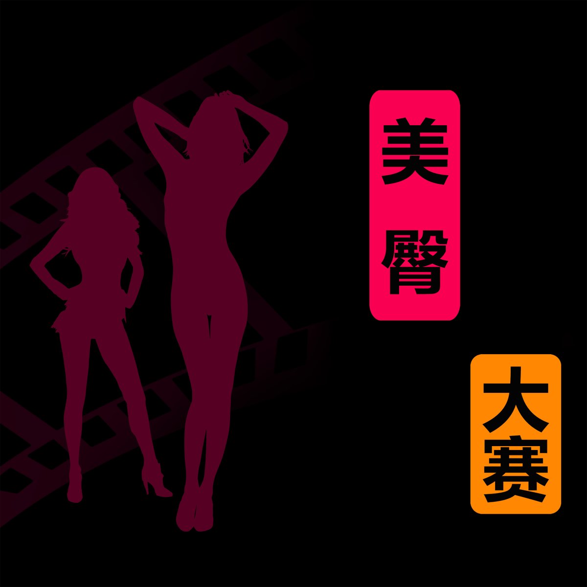 探索 甫仄@wu77_77 秘密的 推特 宝藏