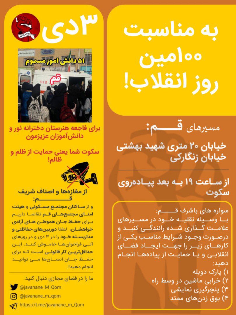 nevisheytani's tweet photo. مبارزان عزیز هر فراخوانی غیر از این رو کنار بذارید فراخوان اصلی برای قم اینه اگر فراخوان موازی دیدید اینو نشون بدید
#مهسا_امینی 
#مبارزان_قم
#قم https://t.co/mewq9g5jor