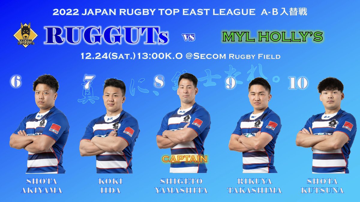 セコムラガッツ on Twitter