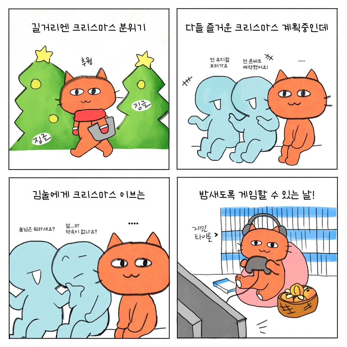 미리크리스마스 🎄

#크리스마스