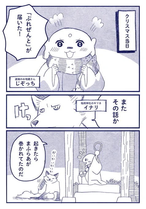 クリスマスが気になるお地蔵さんの話④

いかがでしたか?
クリスマスのお話はこれでおしまいです🎄
気が向いたらまたこの2人を描いてみたいと思います🦊👶

24日にまとめ投稿します🎅

#漫画が読めるハッシュタグ 