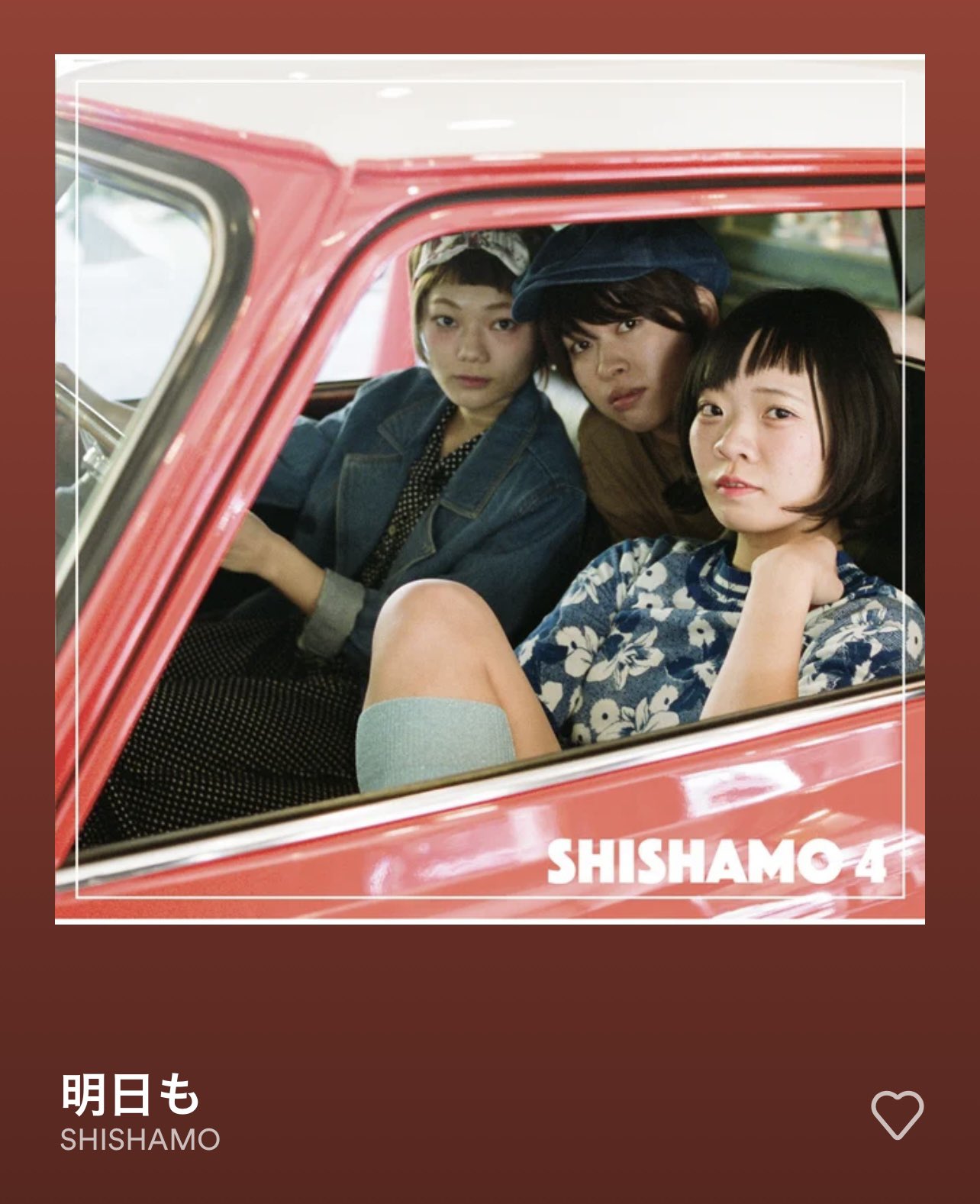 そらちゃん Shishamo 明日も 代表曲は君と夏フェス 勇気づけられる曲 歌詞がストレートでちゃんと響く ただ 地味に曲が少し長いかなと個人的な感想 6分くらい ラスソンってなると女の子のスリーピースバンドだからどう歌うのかが課題
