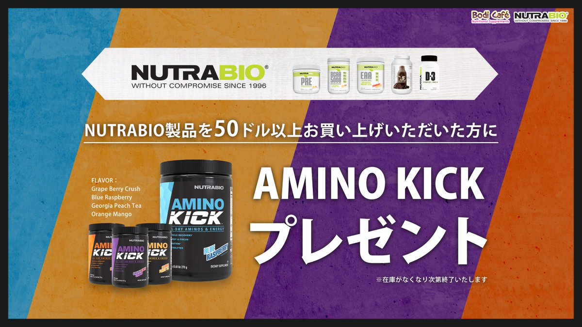 bodicafe's tweet photo. 📣12月キャンペーン第三弾！

NUTRABIO製品を50ドル以上お買い上げで「アミノキック」サプリプレゼント🎁
特別チャンスをチェックしよう💪💛

https://t.co/NnVwvzfPwB

@HideYamagishi 
@iriskyle001 
#NUTRABIO #筋トレ
#サプリ https://t.co/yGiQbLkbUu