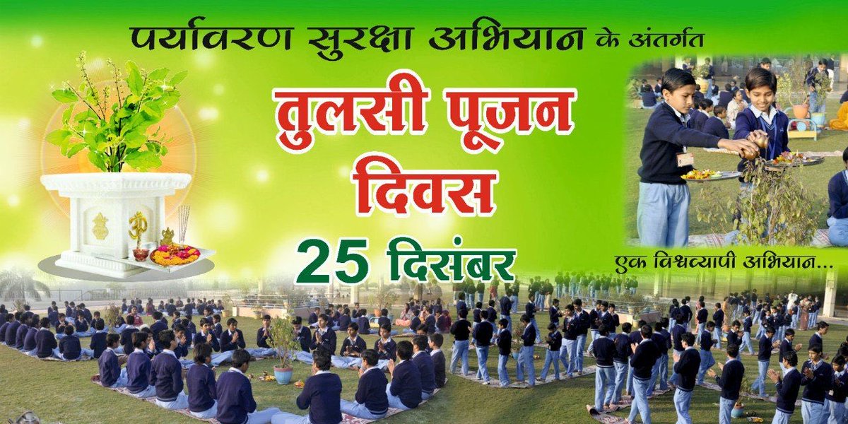 Today #25Dec_TulsiPujanDiwas  is celebrated globally &amp; Appreciated WorldWide.
The Great Visionary #Bapuji has awakened people by explaining importance of Tulsi worship.
Spiritual &amp; health treasure is hidden behind its celebration, that is why it is important!