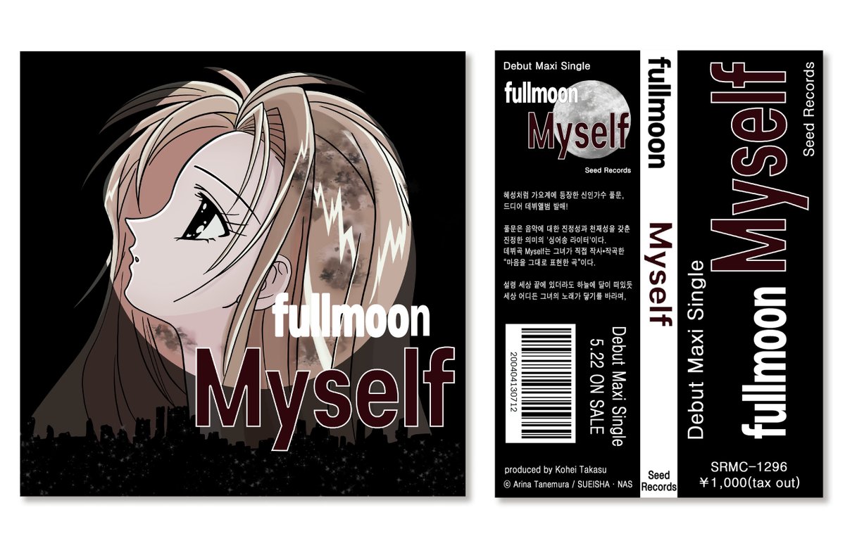 <달빛천사> 애니메이션 속 풀문의 데뷔앨범💿과 동일한 디자인의 '앨범 표지'와 ㄷ자 형태의 '측면 띠지'를 모든 후원자에게 선물로 증정합니다!...