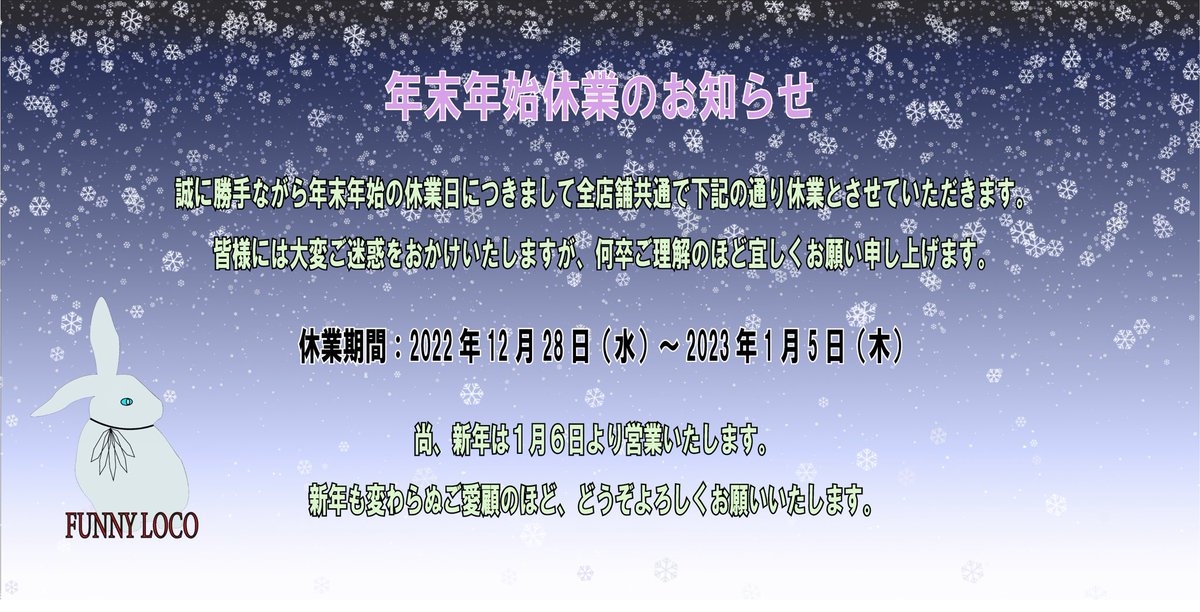 【年末年始休業のお知らせ】
誠に勝手ながらFUNNY LOCOは12/28〜翌1/5まで年末年始休業日とさせて頂きます。ネット注文受付は27日15時までとなります。
休業中のお問合せ、発送につきましては2023年1月6日以降順次対応させて頂きます。
ご不便をおかけしますがご理解のほどよろしくお願いいたします。