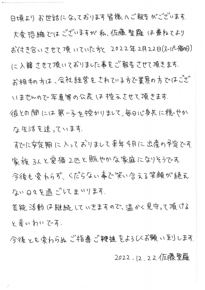 佐藤聖羅 (@0430seira) / Twitter