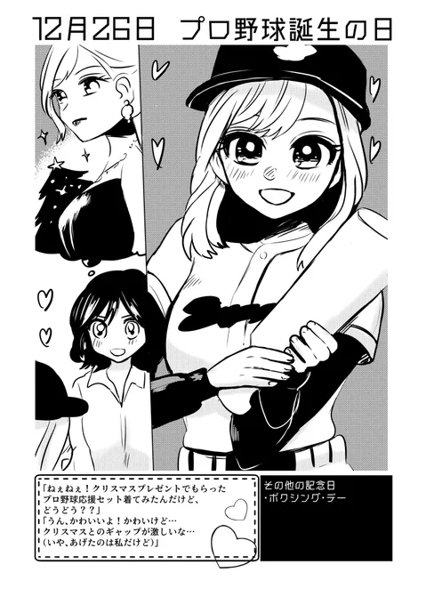 12月26日は #プロ野球誕生の日 #百合で紹介する毎日の記念日#創作百合 