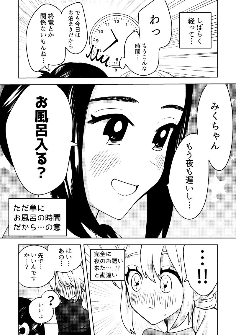 「今日はお泊まりだから終電とか関係ないもんね」
#創作百合 
#みくちゃんとちひろさん毎日更新 