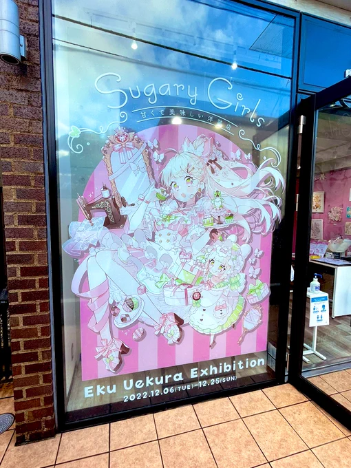 上倉エク先生( )の個展「Sugary Girls -甘くて美味しい洋装店-」に行ってきましたイラストも衣装も全てが可愛くて見ていて癒されました個展での画集は売り切れていたので通販や書店を探そうと思います!上倉先生個展開催おめでとうございます #SugaryGirls 