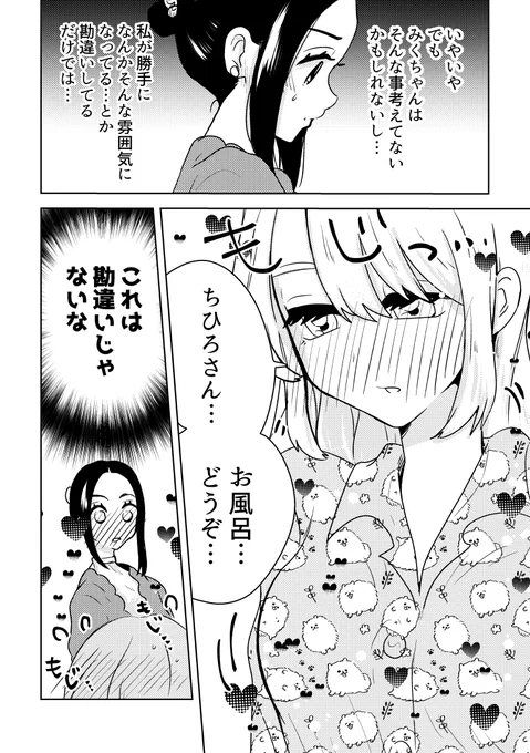 「ちひろさん…お風呂…どうぞ…」
#創作百合 
#みくちゃんとちひろさん毎日更新 