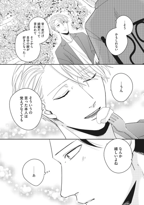 裏垢おじさんがインフルエンサーDKとパンケーキを食べに行く話⑩
#漫画が読めるハッシュタグ 