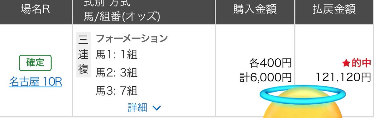 キミョウキテレツか😍

普通にパドックは良かったので3頭目に残しました😂

他の良く見えなかった馬は切りましたが😅

名古屋競馬さんありがとうございます🙇‍♂️ 