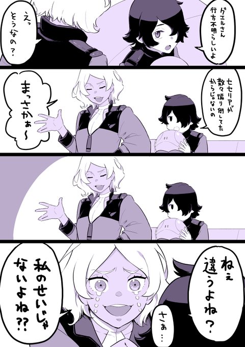 グエル先輩行方不明の報を聞いたロウジとセセリア

#水星の魔女 