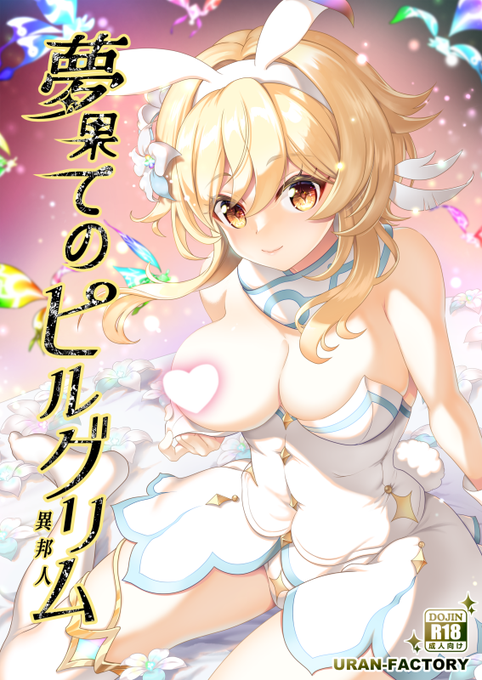 冬コミ新刊の表紙出来ました✨
今回空くんのお相手になるヒロインは蛍です!
#C101 