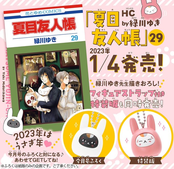 夏目友人帳 公式 on X: 夏目友人帳 公式 on X: