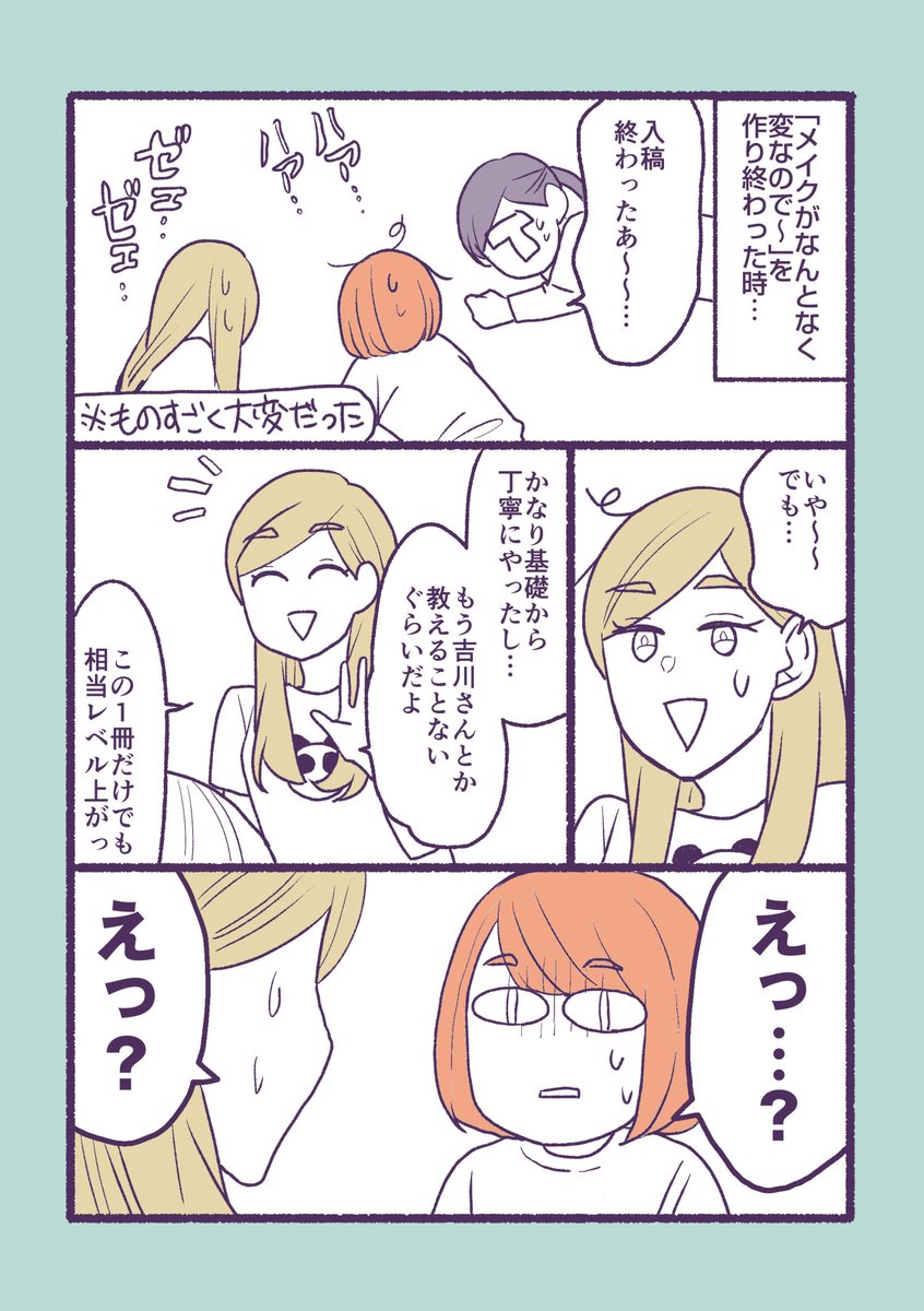 正式的 メイクがなんとなく変なので友達の美容部員にコツを全部聞いてみた C メイクがなんとなく変なので友達の美容部員にコツを全部聞いてみた/吉川景都/BAパンダ