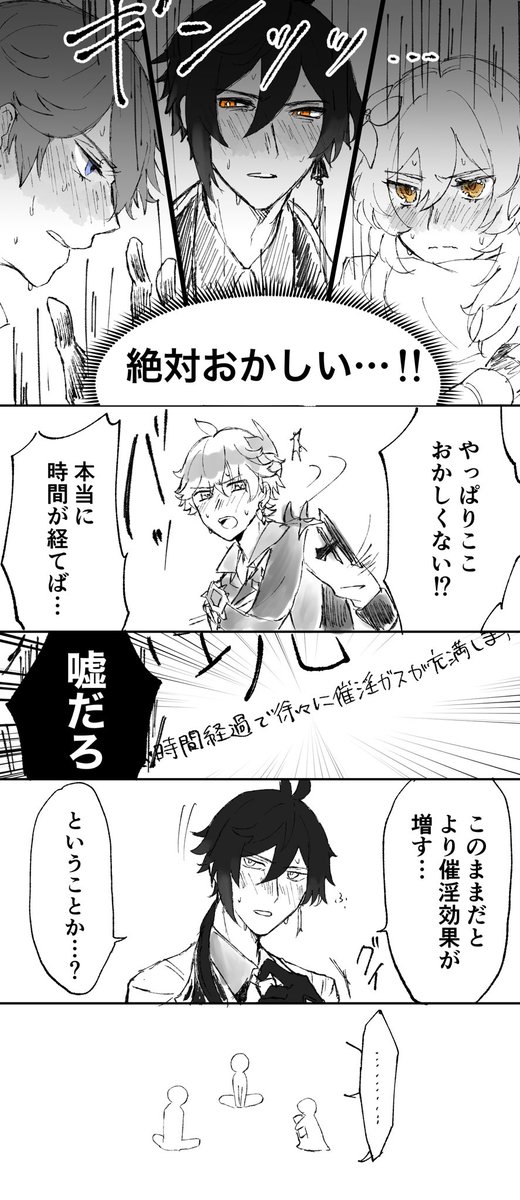 鍾離先生と蛍ちゃんとタルタリヤくんがご都合秘境に閉じ込められる話です
全員自分が攻めだと思っています 