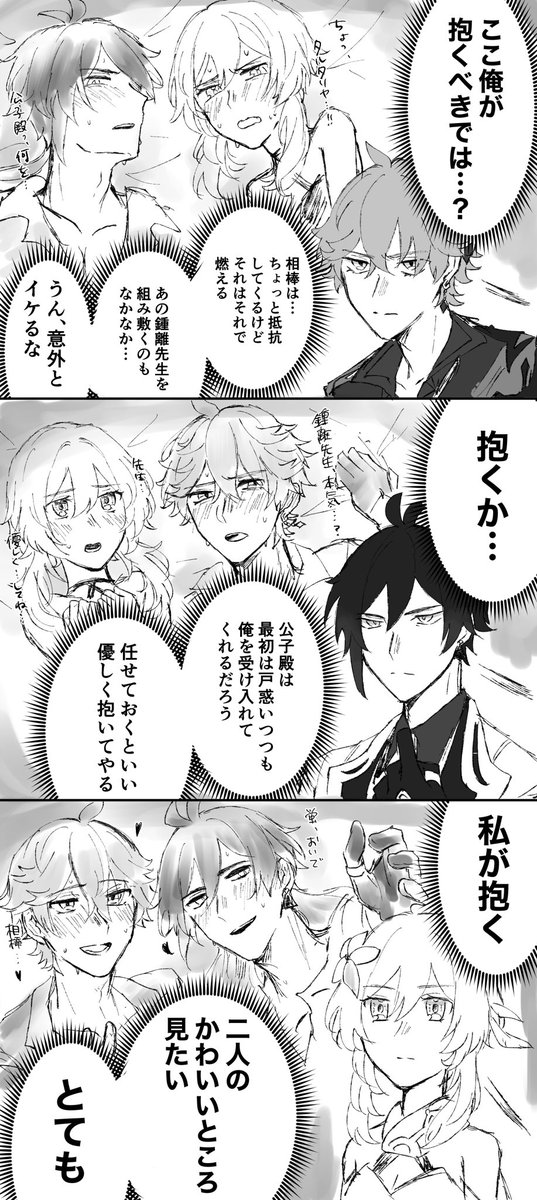 鍾離先生と蛍ちゃんとタルタリヤくんがご都合秘境に閉じ込められる話です
全員自分が攻めだと思っています 