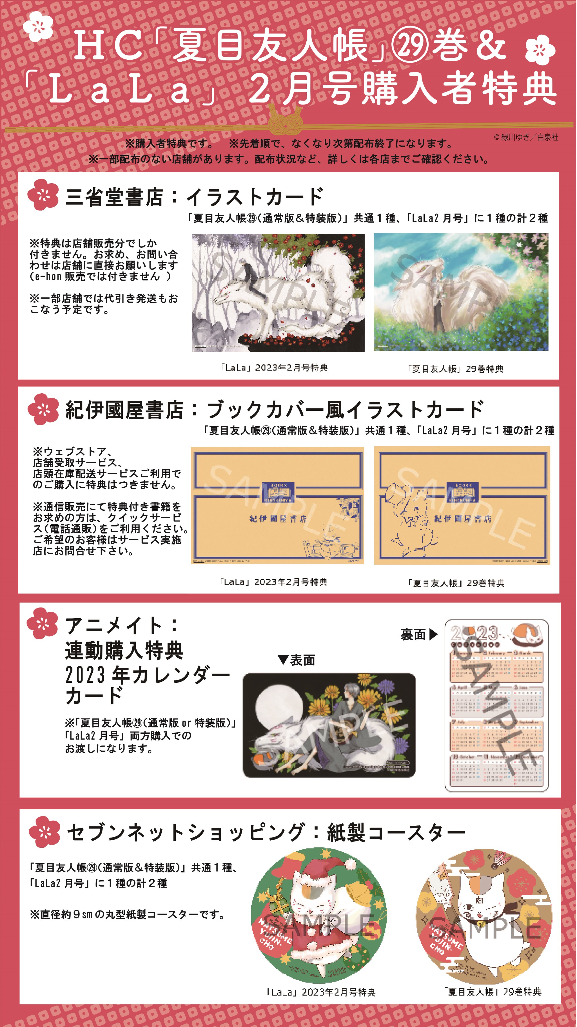 夏目友人帳 公式 on X: 夏目友人帳 公式 on X: