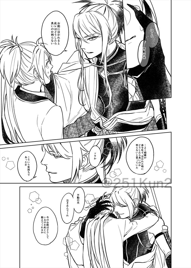 無骨さんと不動くん、推してしまう…ナ… 