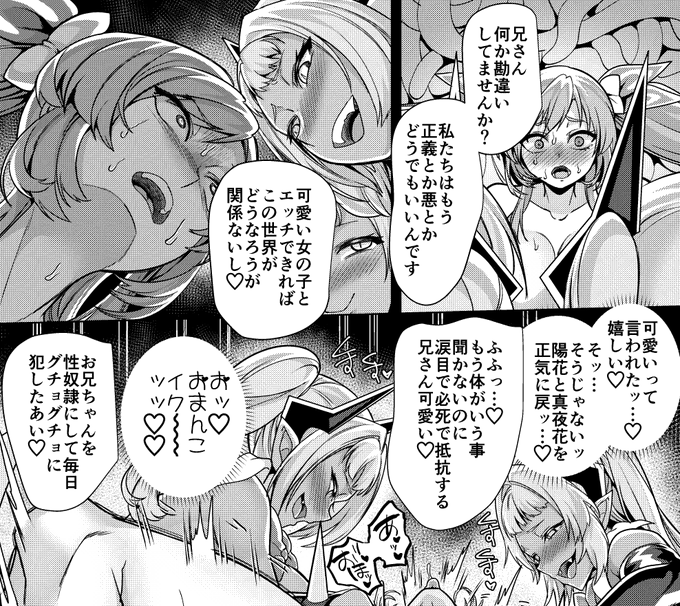 #兄魔法少女vs妹レズサキュバス怪人脱稿しましたヤッター!!! 