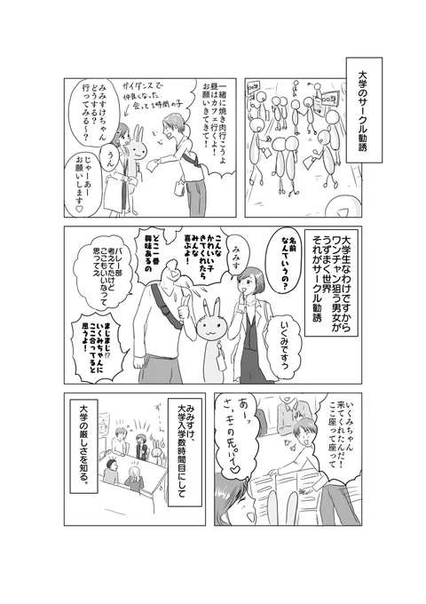 透明人間な女子大生のお話。

愛想笑いで顔筋ふるえたけどシ〇ノワールはまじでおいしくてびっくりした。おごってくれてありがとうございます。
ちなみにいくみちゃんとこの先輩はくっつかなかったしなんならいくみちゃんは別のサークルに入った。 