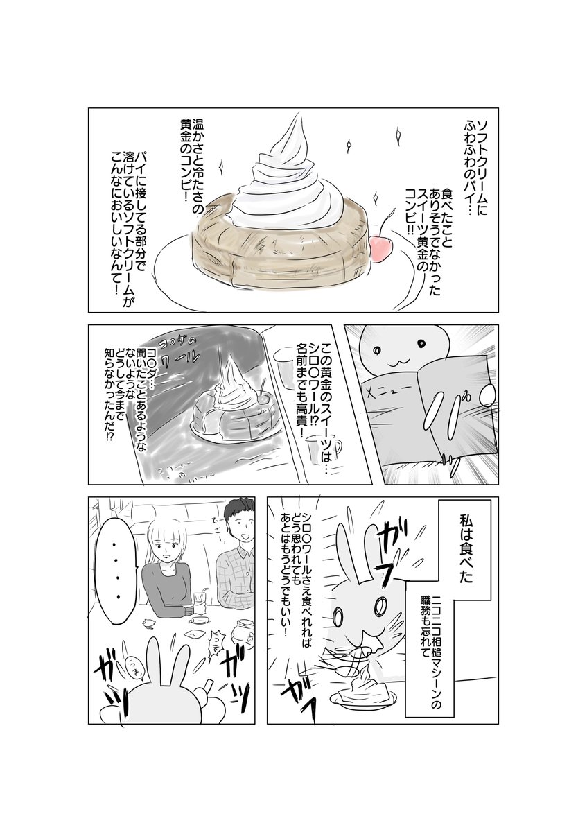 透明人間な女子大生のお話。

愛想笑いで顔筋ふるえたけどシ〇ノワールはまじでおいしくてびっくりした。おごってくれてありがとうございます。
ちなみにいくみちゃんとこの先輩はくっつかなかったしなんならいくみちゃんは別のサークルに入った。 