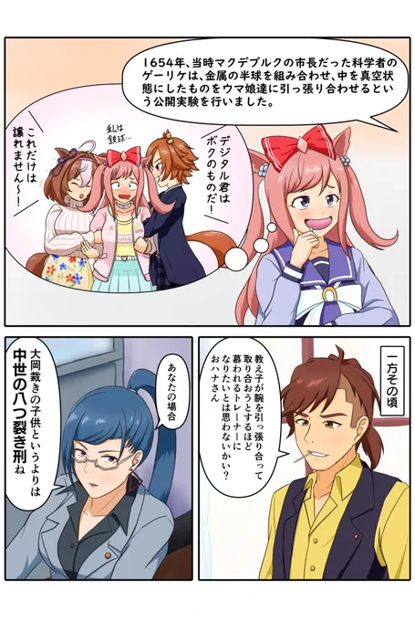 ウマ娘漫画「マクデブルクの半球」。北条トレーナーから沖野Tへの辛辣な一言。 #ウマ娘 #漫画が読めるハッシュタグ #アグネスデジタル #テイエムオペラオー #メイショウドトウ 