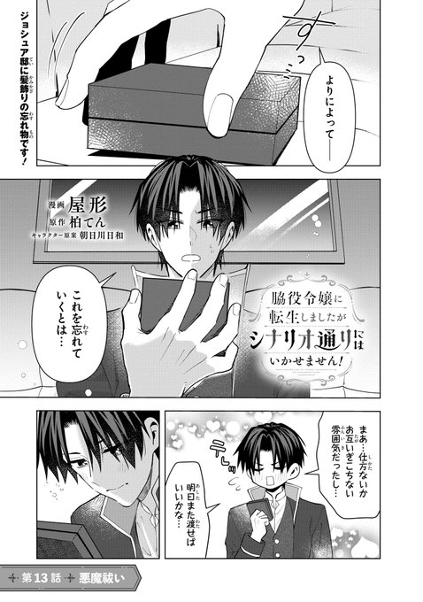 脇役令嬢に転生しましたがシナリオ通りにはいかせません！』13話-①