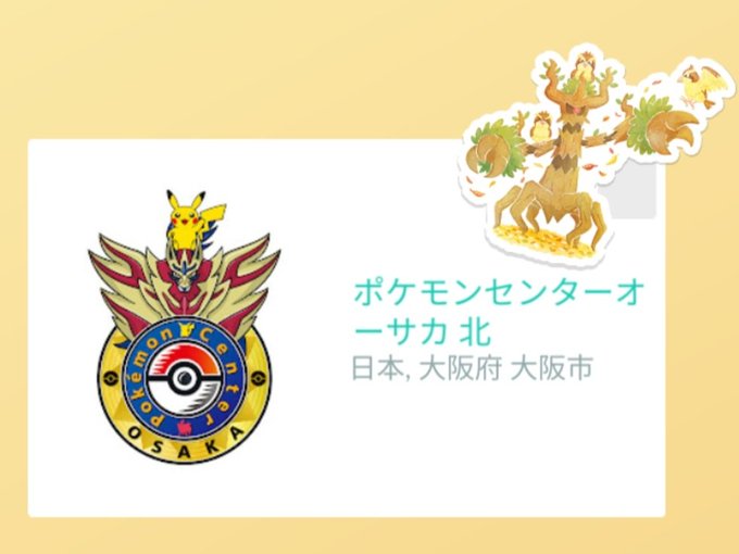 ポケモンセンターヨコハマ の評価や評判 感想など みんなの反応を1週間ごとにまとめて紹介 ついラン