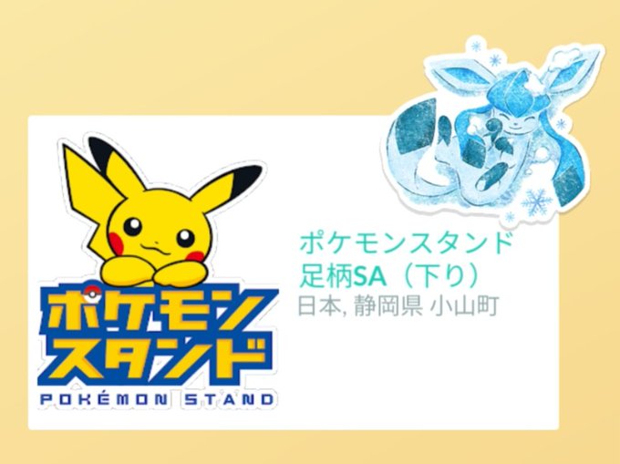 ポケモンセンターヨコハマ の評価や評判 感想など みんなの反応を1週間ごとにまとめて紹介 ついラン