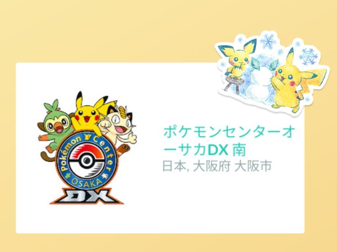 ポケモンセンターヨコハマ の評価や評判 感想など みんなの反応を1週間ごとにまとめて紹介 ついラン