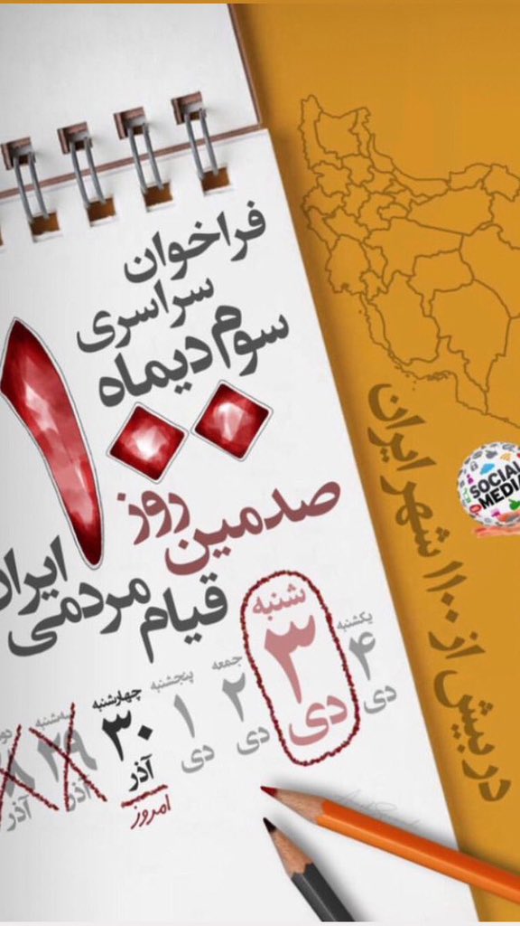 Armita934233581's tweet photo. فراخوان بزرگ قیام ملی
برای ۱۰۰ روز مقاومت و ایستادگی همه جانبه
برای انتقام خون تک تک عزیزانمان

وعده‌ی تمام ما شنبه سوم دی در سراسر میادین و مراکز مهم شهر های ایران

قسم به خون یاران ایستاده ایم تا پایان
چیزی تا روز صدم نمانده است...

#مهسا_امینی
#اعتصابات_سراسری
#IranRevoIution https://t.co/B8D4GmlsFu