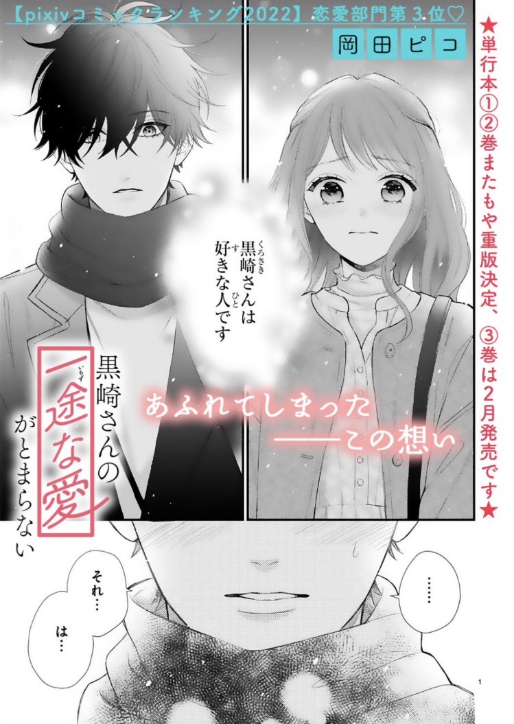 激安な 黒崎さんの一途な愛がとまらない 3 iauoe.edu.ng