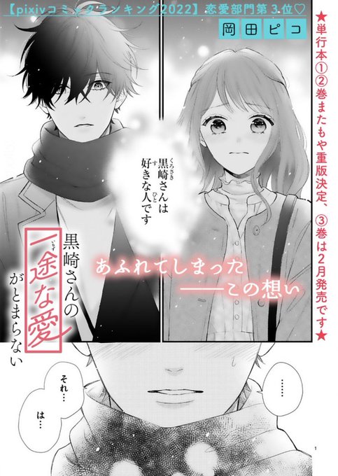 単行本9巻発売中＆ドラマ御礼『黒崎さんの一途な愛がとまらない