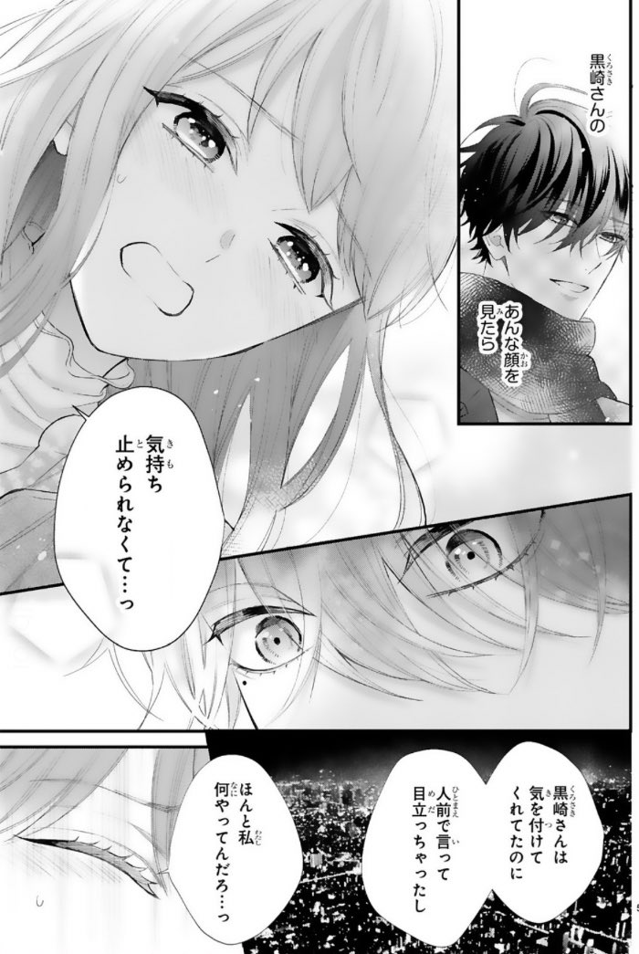 黒崎さんの一途な愛がとまらない6 黒崎さんの一途な愛がとまらない(6) (ポラリスCOMICS) | 岡田ピコ