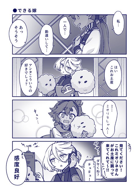 ミオスレ漫画 その16 〇〇できる #水星の魔女 