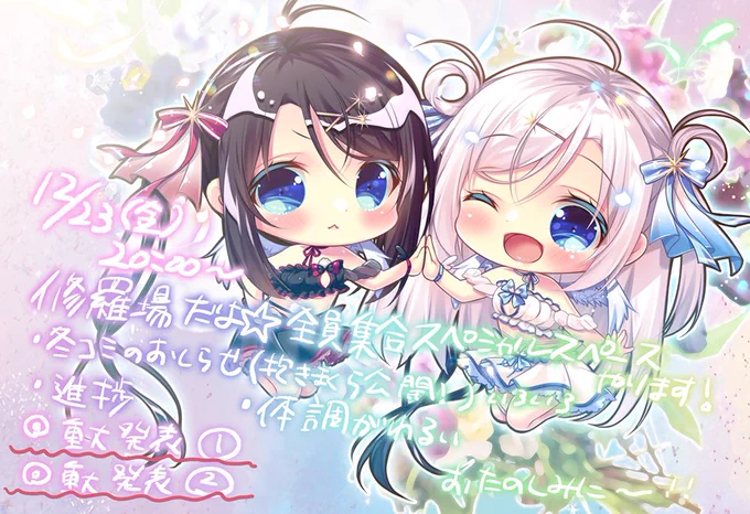 お知らせ!明日23日20時から🌟修羅場だよ☆全員集合スペシャルスペース🌟をやります👼
・冬コミのお知らせ色々⛄️抱き枕💖💜も公開(お品書き公開はまだ)
・現在の驚くべき進捗✍️
・実は体調が激悪です🧟‍♀️
・重大発表その①❕
・重大発表その②❕
この辺りをお話しますので、ぜひ遊びにきてください✨ 