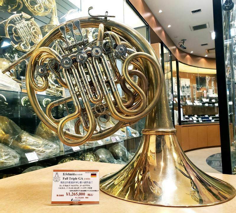 ホルン】#中古ホルン 入荷速報‼ E.シュミット フルトリプルの試作