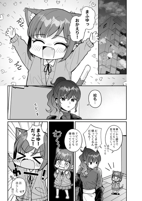 冬コミえなにゃん本新刊サンプルです!ほのぼのまふえな!(?)通販→https://t.co/cE7uj4h1P9 