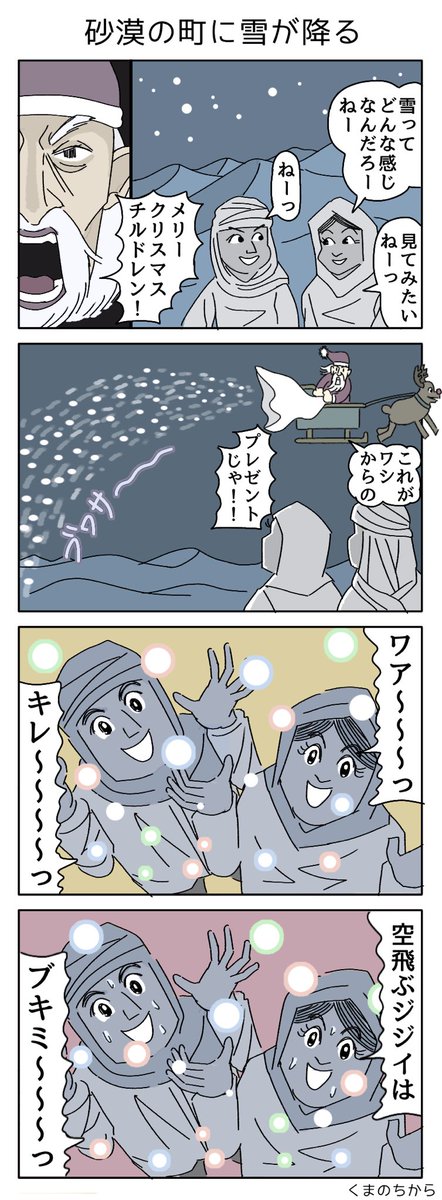 ハッピークリスマス🎄
#漫画が読めるハッシュタグ  #ヨンバト 