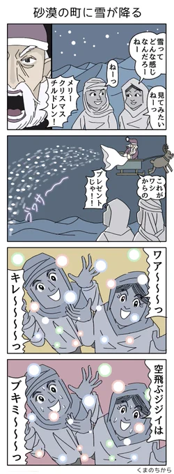 ハッピークリスマス🎄
#漫画が読めるハッシュタグ  #ヨンバト 