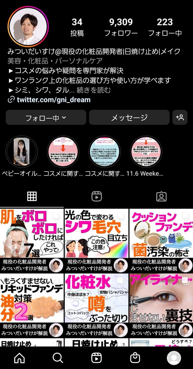 gni_dream's tweet image. インスタの投稿たまってきた。コスメの悩み、スキンケアの悩みを解決に導くコンテンツが充実していい感じ。年末にかけてどんどん投稿していきます。
instagram.com/mitsui_daisuke…
