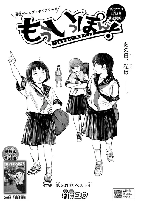 今週の201話、ぜひ1話目を読み直して、未知たちの200話分、3年間のこれまでの道のりと成長を感じてみてくださいね!
https://t.co/K7xESZlWPV
#もういっぽん 