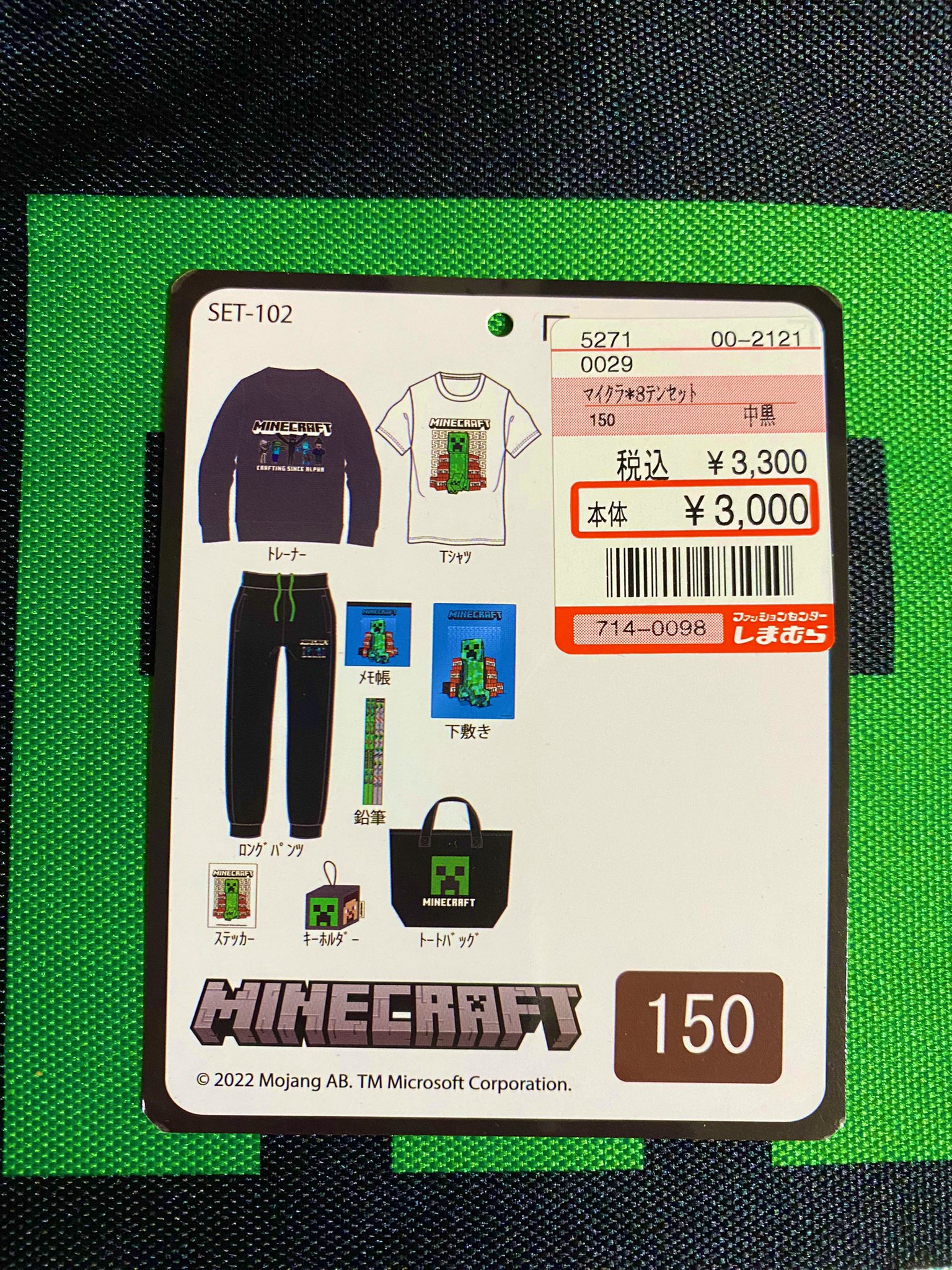 専用☺︎【新品未開封】しまむら福袋 マインクラフト 130cm 9点