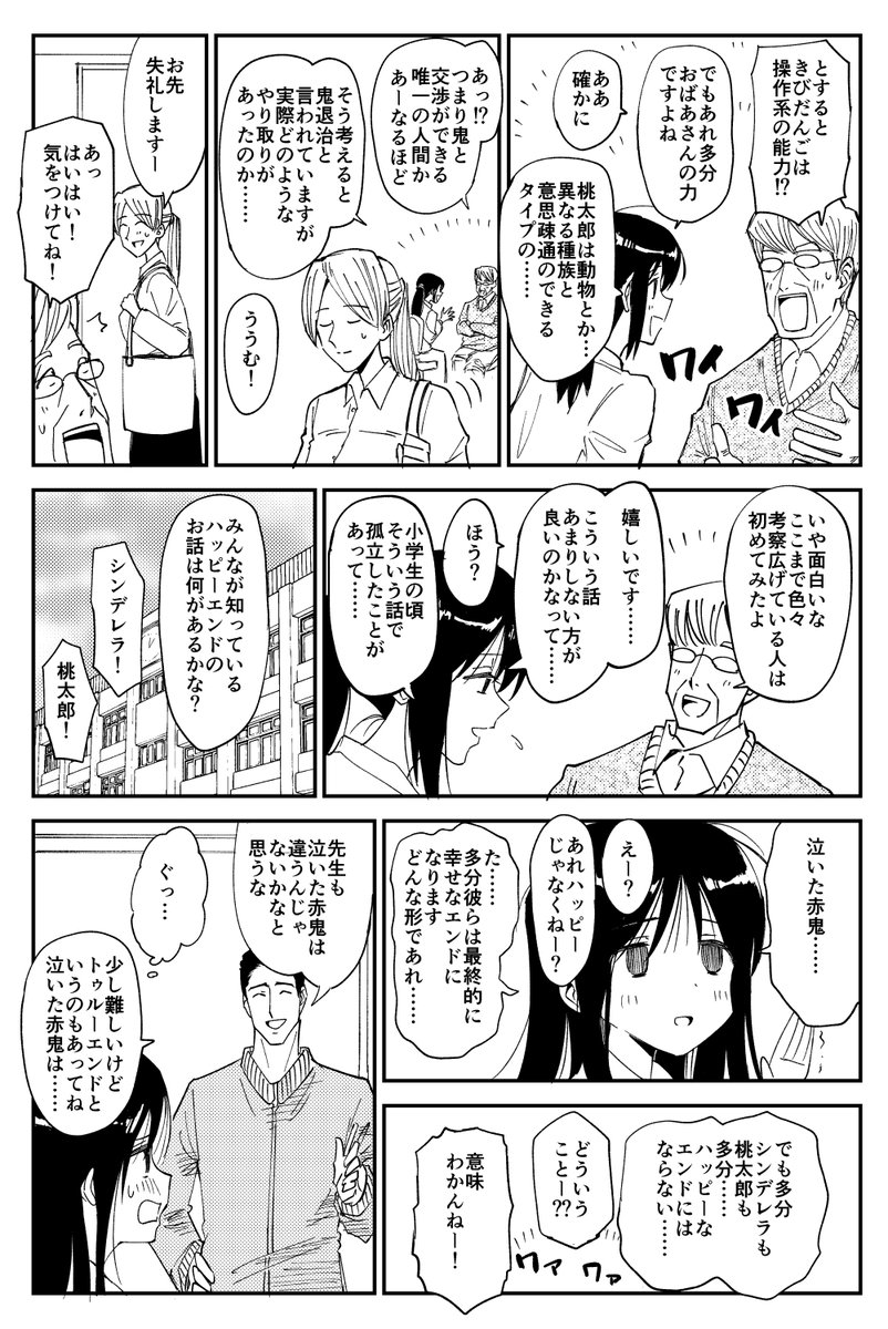 物語の裏を考えてしまう話(1/2)#コミケ童話 